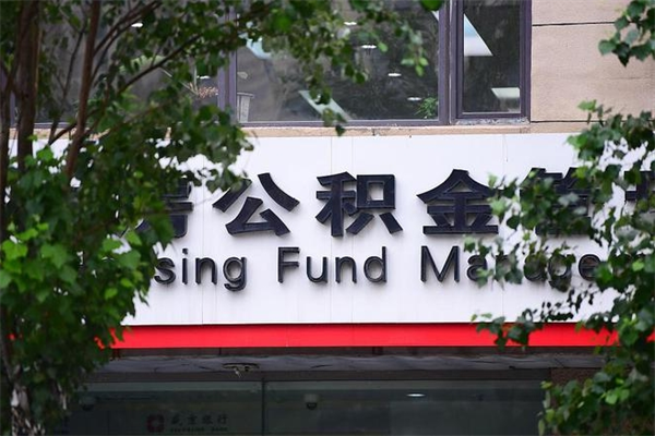 乌兰察布北京公积金提取代办（乌兰察布公积金提取代办一般怎么收费）